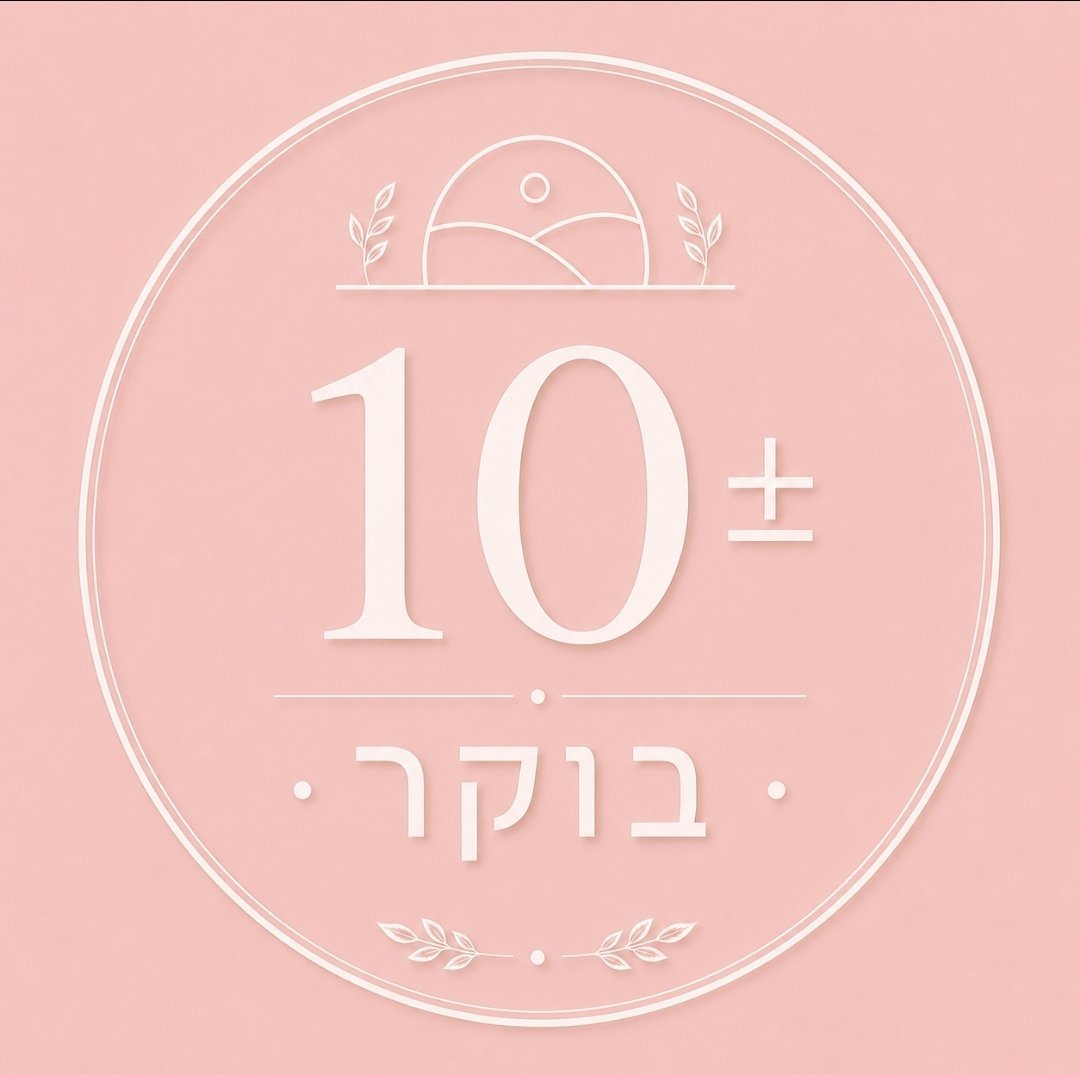 2025/12/1000366258.jpg פינגר בוקר 10-15 – תמונה 1
