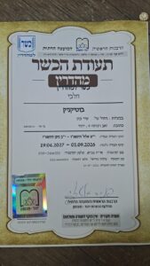 תעודת הכשר מהדרין חלבי - הרבנות הראשית יהוד-מונוסון, בתוקף עד 19.04.2027